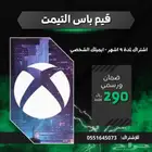 اشتراك قيم باس التيمت سنة على ايميلك
