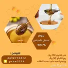 عسل طبيعي