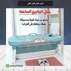 حوض استحمام متنقل