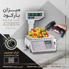 ميزان باركود