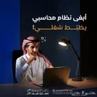 برنامج للأنظمة المحاسبية والاستشارات ونقاط البيع