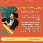 دروس اونلاين مراجعة رياضيات