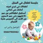 جليسة اطفال