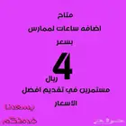 اضافه ساعات لممارس
