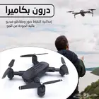 دورون بكاميرا 4KUHD زاويتها واسعة وتغطي لك مساحة كبيرة