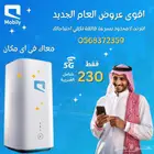 موبايلي 5g
