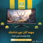 صيانة شاشات التلفزيون