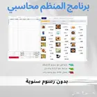 جهاز كامل مع برنامج محاسبي