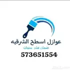 عوزل ضد تسربات المياه وعكس الحرره ورطوبه