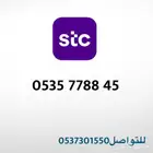 أرقام سوا مميزه للبيع