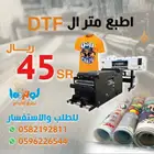 طباعة DTF