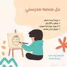 حل منصه مدرستي