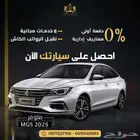 متوفر MG5 ستاندر 2025 حرق أسعار
