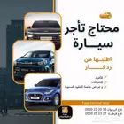 أسهل تأجير سيارات للأفراد والشركات