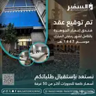 تم توقيع عقد فندق اعمار الروضه و اعمار الجوهره