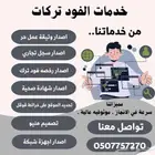 فود ترك