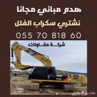 هدم مباني في الرياض