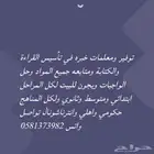 توفير معلمين ومعلمات خبره في تأسيس القراءة والكتابة