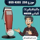 ماكينة حلاقة عرض خاص