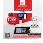 ميزان باركود ذكي يختصر وقتك ويزيد كفائتك