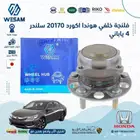 فلنجة خلفي هوندا اكورد 2017 ياباني
