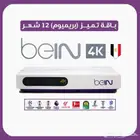 رسيفر بي ان