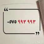 ارقام سوا مميزه