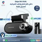 داش كام N5 تصوير أمام وخلف المركبه بدقه عاليه