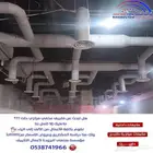 نقوم بجميع أعمال المكيفات الداخلية والمركزية والدكت ب الرياض