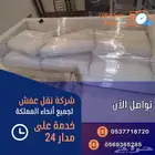 شركة نقل عفش في أبها وخميس