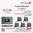 سنترال جراند استريم سنترال ياستر تركيب سنترالات