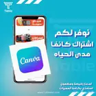 اشتراك كانفا