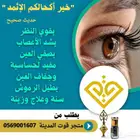 كحل اثمد أصفهاني نقي