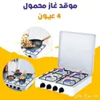 موقد غاز محمول 4 عيون بسعر 194 ريال شامل التوصيل لباب المن