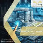 دورات AI