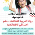 معلمة ومعلم ظل صعوبات تعلم وتخاطب وتعديل سلوك حضورى