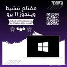 خدمة تنشيط ويندوز و برامج الحمايه