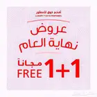 عروض نهاية العام بدأت