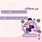 حل واجبات المنصة و عمل مطويات للمواد الدراسية ب 10 ريال