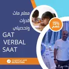معلم_ماث_قدرات_تحصيلي_انترناشونال_جامعي_GAT_VERBAL