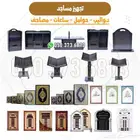 تجهيز مساجد دواليب وحوامل مصاحف وساعات أذان