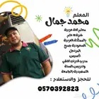 معلم لغة عربية وتأسيس ومدرب قدرات لفظي