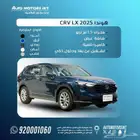 هوندا CRV 2025 اقوى العروض من اوتو موتورز ( أقل سعر )