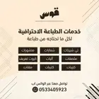 خدمات طباعة احترافية للمنشآت والأفراد