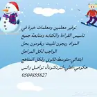 توفير معلمين ومعلمات خبرة في تاسيس القراءة والكتابه