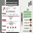 تميز بعمل سيرتك المميزة