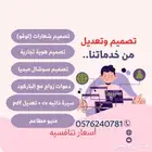 تصميم وتعديل(صور .ملفات.دعوات زواج .تخرج .سيرة ذاتيه .منيو .