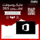 برامج اوفيس 365 يدعم 5 اجهزة