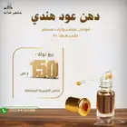 دهن عود هندي طبيعي غير متوفر
