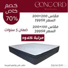مرتبة كلاود  مراتب فندقية  كونكورد للتجهيزات الفندقية